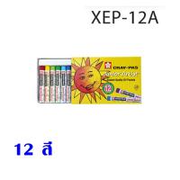 ราคา สีชอล์ค Sakura 12162550 สี สีชอล์ก ซากุระ JUNIOR ARTIST สีเทียน จูเนียร์ วาด เขียน เครื่องเขียน การเรียน ทาสี ระบายสี SK (20334099579)