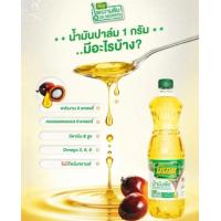 ราคา แพ็คคู่ 2 ขวด น้ำมันพืช มรกตร น้ำมันปาล์ม ขวดใหญ่ ขนาด1ลิตร (19776530397)