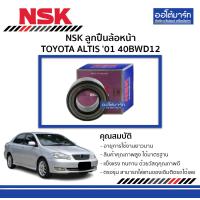 ราคา NSK ลูกปืนล้อหน้า TOYOTA ALTIS ปี 2001 40BWD12 จำนวน 1 ตับ (3914272623)