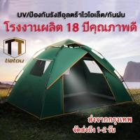 ราคา ส่งเร็วพิเศษ TTO เต็นท์ เต้นท์ เต๊นท์ เต้นท์กางอัตโนมัติ เต็นท์สนาม เต้นท์กลางแจ้ง เต็นท์เดินป่า เต็นท์นอน 2 ประตู กางได้ 2 แบบ สำหรับ 3 4 คน Tent outdoor supplies (5484652237)