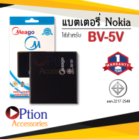 ราคา แบตเตอรี่ Nokia 1 BV 5V แบตโทรศัพท์ แบตเตอรี่โทรศัพท์ แบตแท้ 100 สินค้ารับประกัน 1ปี (8275514247)
