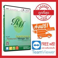 ราคา โปรแกรมร้านอาหาร 3 0 Excellent FREE USB (16980764932)