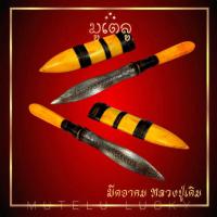 ราคา มีดหมออาคม หลวงพ่อเดิม ด้ามไม้ ฝักไม้มงคล ขนาดความยาวรวมฝัก 5นิ้ว ตอกอักขระเข้มขลังทั้ง 2 ด้าน (17452469687)