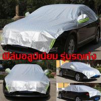 ราคา เนื้อผ้าคุณภาพสูงXJYผ้าคลุมรถครึ่งคัน ผ้าคลุมรถแบบครึ่งคัน ผ้าคลุมรถยนตครึ่งคัน ผ้าคลุมรถเก๋ง ผ้าคลุมรถยนต์ครึ่ง ผ้าคลุมรถยนต์เก๋ง ผ้าคลุมรถยนต์ ผ้าคลุมรถกระบะ ผ้าคลุมรถกันร้อนผ้าคลุมรถกันแดด ผ้าคลุมร