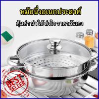 ราคา หม้อนึ่งอเนกประสงค์ หม้อนึ่ง หม้ออเนกประสงค์ หม้อนึ่งสแตนเลส หม้อนึ่งอาหาร ซึ้ง หม้อนึ่งซาลาเปา หม้อนึ่ง 2 ชั้น (1300810188)