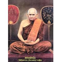 ราคา ภาพสีเคลือบมันอย่างดี รูปหลวงพ่อเงิน15X20 นิ้ว (6518138061)