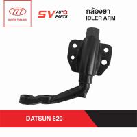 ราคา กล้องยา DATSUN 620 ดัทสันช้างเหยียบ IDLER ARM (7909588686)