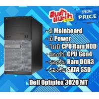 ราคา เครื่องเปล่า เอาไปใส่ cpu แรม hdd ใช้ได้ เลย Dell Optipex 3020 MT คอมพิวเตอร์ตั้งโต๊ะ (10300162493)