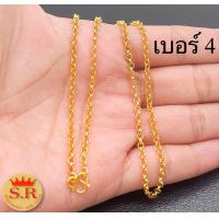 ราคา สร้อยคอหนัก2สลึงรวมลายหุ้มไมคร่อน by สุปราณีเอสอาร์โกลด์ (9711416772)