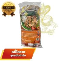 ราคา ผัดไทย นายอิน ผัดไทยโบราณ เส้นเหนียวนุ่ม แบนด์นายอิน (19717937093)