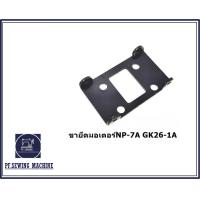 ราคา ขายึดมอเตอร์ 241073 สำหรับเครื่องเย็บกระสอบ NP 7A GK26 1A (20541697229)