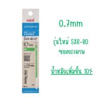 ราคา UNI ไส้ปากกาลูกลื่น UNI JETSTREAM รุ่น SXR 80 ขนาด 0 38 0 5 0 7 MM เจ็นทสตรีม SXR (20749251345)
