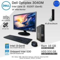 ราคา จัดส่งฟรี i3Gen6จิ๋วใหม่มาก Dell Optiplex 3040 mini i3 6100T คอมพิวเตอร์Miniมือสองสภาพสวย พร้อมใช้งาน (20600319351)