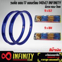 ราคา วงล้อขอบ17วงล้อมีเนียม อลูมิเนียม ขอบเรียบ 140x17 INFINITY 1 คู่ พร้อมซี่ลวด 9x157 9x184 สีทอง ไทเท สำหรับ WAVE 110i wave125RSXI ทุกรุ่น และอื่นๆ มี 13 สี (3988850384)