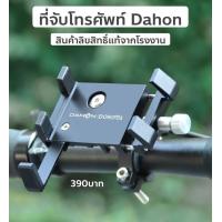 ราคา ขายึดโทรศัพท์ Dahon ยึดกับแฮนด์จักรยาน มอเตอร์ไซด์ (17517456214)