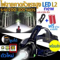 ราคา ไฟคาดหัว ไฟฉายคาดหัว ไฟฉายแรงสูง ไฟฉายเดินป่า รุ่น SN T002 หลอดรุ่นใหม่ CREE XML L2 สีดำ น้ำเงิน แถมฟรี สายชาร์จ USB และถ่านชาร์ต พร้อมใช้ (3964830849)