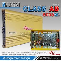 ราคา Kimphat มาทาดอร์ พาวเวอร์แอมป์รถยนต์ CLASS AB 4CH เพาเวอร์รถยนต์ พาวเวอร์แอมป์ เพาเวอร์4แชลแนล เพาเวอร์4ชาแนล DT 470 4 จำนวน 1 ตัว AB4CH เพาเวอร์คลาสเอบี (20027240488)