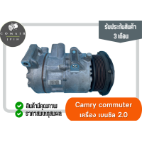 ราคา คอมแอร์ คัมรี่ คอมมิวเตอร์ เบนซิน 2 0 2 4 ปี 06 11 คอมเพรสเซอร์ toyota Camry Commuter Benzene 2 0 2 4 (14574925355)