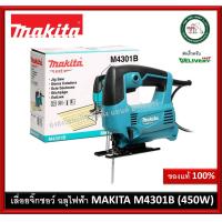 ราคา เลื่อยจิ๊กซอว์ ฉลุไฟฟ้า MAKITA M4301B จิ๊กซอว์ ประกันศูนย์ 1 ปี (1528254083)