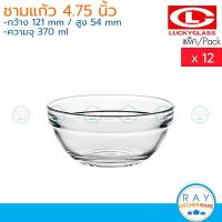 ราคา Lucky Glass ชามแก้ว 12ใบ 4 75 นิ้ว 370ml Stackable Bowl LG 220505 ตราลักกี้ ชามข้าวต้ม ถ้วยขนมมีขอบ (16297721362)