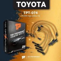 ราคา ประกัน 3 เดือน สายหัวเทียน TOYOTA CROWN 6สูบ เครื่อง 1G TPT 074 TOP PERFORMANCE JAPAN สายคอยล์ โตโยต้า คราวน์ (10010407547)