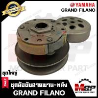 ราคา ล้อขับสายพาน หลัง ชุดใหญ่ สำหรับ YAMAHA GRAND FILANO ยามาฮ่า แกรนฟีลาโน่ รับประกันสินค้า งานคุณภาพโรงงานเกรดเอ (11257992225)