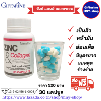 ราคา กิฟฟารีน ซิงก์ แอนด์ คอลลาเจน อาหารเสริม Giffarine Zinc And Collagen (408395638)