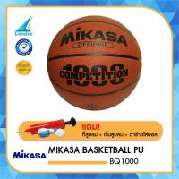 ราคา MIKASA บาสเก็ตบอล Basketball MKS PU BQ1000FIBA แถมฟรี เข็มสูบ ตาข่าย ที่สูบ (219738)