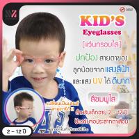 ราคา แว่นกรองแสงเด็ก กรอบแว่นใส เหมาะสำหรับเด็ก ป้องกันแสง UVA UVB ป้องกันแสงรังสีอันตราย แว่นตากันแสงสีฟ้า แว่นเด็ก แว่นกรองแสง แว่นตาเด็ก (9107550139)