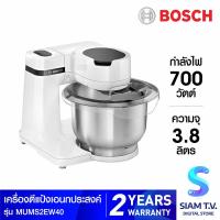 ราคา BOSCH เครื่องตีแป้งเอนกประสงค์ 3 8L รุ่นMUMS2EW40 โดย สยามทีวี by Siam T V (20550180451)