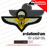 ราคา อาร์มเครื่องหมายปัก ปีกกระโดดร่ม พาราเซล ติดหน้าอก ติด ไม่ติดตีนตุ๊กแก (19380294767)