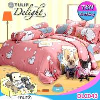 ราคา TeeBed Tulip Delight ชุดผ้าปู ผ้านวม ขนาด 3 5 5 6ฟุต หมาจ๋า Dog Please Maaja DLC073 DLC074 DLC075 DLC076 DLC042 DLC043 DLC044 DLC045 DLC2562C (983706956)