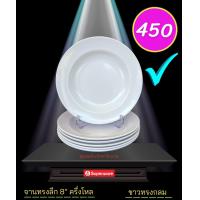 ราคา จานทรงลึก 8 ขาวทรงกลม (16421763949)
