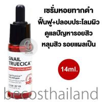 ราคา Some By Mi Snail Truecica Miracle Repair Serum 14ml เซรั่มหอยทากดำจากเกาหลี ฟื้นฟู ปลอบประโลมผิว ดูแลปัญหารอยสิว หลุมสิว รอยแผลเป็น (7901355916)