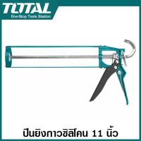 ราคา Total ปืนยิงกาวซิลิโคน ทรงเปลือย ขนาด 9 นิ้ว 11 นิ้ว รุ่น THT21309 THT21311 Caulking Gun (113670739)