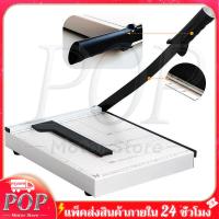 ราคา POP Motor Store แท่นตัดกระดาษ ที่ตัดกระดาษ เครื่องตัดกระดาษ A4 Paper Cutter ใบมีดคม อย่างดี ทำจากเหล็กอย่างดี เครื่องตัดกระดาษเอกสาร (21273386574)