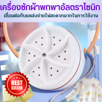 ราคา พร้อมส่ง เครื่องซักผ้าพกพาอัลตราโซนิก ที่ซักผ้าพกพา อุปกรณ์ซักผ้า เครื่องซักผ้ามินิ เครื่องซักผ้ายูเอสบี อุปกรณ์ซักผ้าพกพา (17658565902)