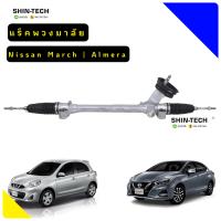 ราคา แร็คพวงมาลัย Nissan March Almera RHD (15182805236)