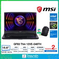 ราคา MSI NOTEBOOK THIN GF63 12VE 046TH IntelCorei7 12650H RAM 16GB SSD 512GB GeForce RTX 4050 6GB 15 6 FHD IPS 144Hz Windows 11 Home 2 Years Warranty (19841794003)