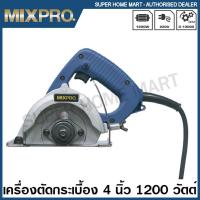 ราคา MIXPRO เครื่องตัดกระเบื้อง 4 นิ้ว 1200 วัตต์ รุ่น MP 410 Marble Cutter (11395240938)
