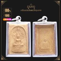 ราคา จี้พระ พระสมเด็จนาคปรก เจ้าคุณนรรัตต์ วัดเทพศิรินทร์ ปี2513 กฐินยะลา เนื้อผงพุทธคุณ เลี่ยมกรอบสแตนเลสแท้ 100 (14414793117)