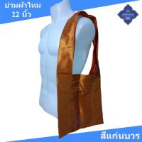 ราคา ย่าม กิจนิมนต์ ย่าม พระ ย่ามผ้าไหม ขนาด 12 นิ้ว ย่ามพระ ย่ามสะพาย ย่ามผ้าไหม ย่ามถวายพระ กระเป๋า พระสงฆ์ โชคดี โปรดักส์ (20491103297)
