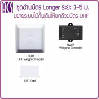 ราคา ACS ชุดยกไม้กั้นรถยนต์ด้วยบัตร UHF อ่านบัตรได้ไกลถึง 5 ม ราคาประหยัด สำหรับขยายระบบไม้กั้นที่เปิดด้วยรีโมททุกยี่ห้อ Car Park HIP ZKTeco (9707731934)