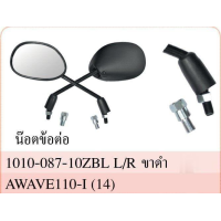ราคา กระจกมองหลัง เวฟ110iปี2014 2021งาน HM อย่างดีกระจกหนาไม่หลอกตา (16755372204)