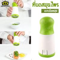 ราคา NewYorkBigSale ที่หั่นสมุนไพร ที่หั่นผัก ที่บดผัก เครื่องหั่นผัก ซอยผักแบบมือหมุน No Y539 (7665251743)