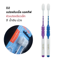 ราคา แปรงสีฟัน ดับเบิล แอคทีฟ กิฟฟารีน Giffarine Double Active Toothbrush ขนแปรงนุ่มมากเป็นพิเศษ เพิ่มประสิทธิภาพ ด้วยขนแปรง 2 ระดับ (6716858714)