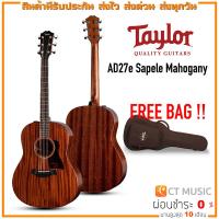 ราคา Taylor AD27e Sapele Mahogany กีตาร์โปร่งไฟฟ้า แถมกระเป๋าฟรี (16412130367)