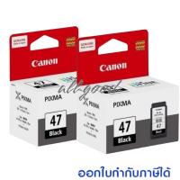 ราคา Canon PG 47Bk หมึกสีดำ CL 57Co หมึกสี ใช้กับเครื่องปริ้นเตอร์มัลติฟังก์ชั่น อิงค์เจ็ท Canon E400 E410ปริมาณการพิมพ์ 5 บนกระดาษขนาด A4 ปริ้นเอกสารไ (17394817362)