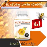 ราคา ส่งฟรี ส่งไว RJ Royal Jelly ผลิตภัณฑ์เสริมอาหารจากนมผึ้ง ชนิดแคปซูล 1 กระปุก 60 แคปซูล เสริมภูมิ ผิวสวยจากภายใน (18823902160)