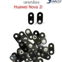 ราคา เลนกล้อง Huawei Nova 2i กระจกเลนส์กล้อง Huawei Nova 2i กระจกกล้องหลัง Camera Lens Huawei Nova 2i (8123699848)